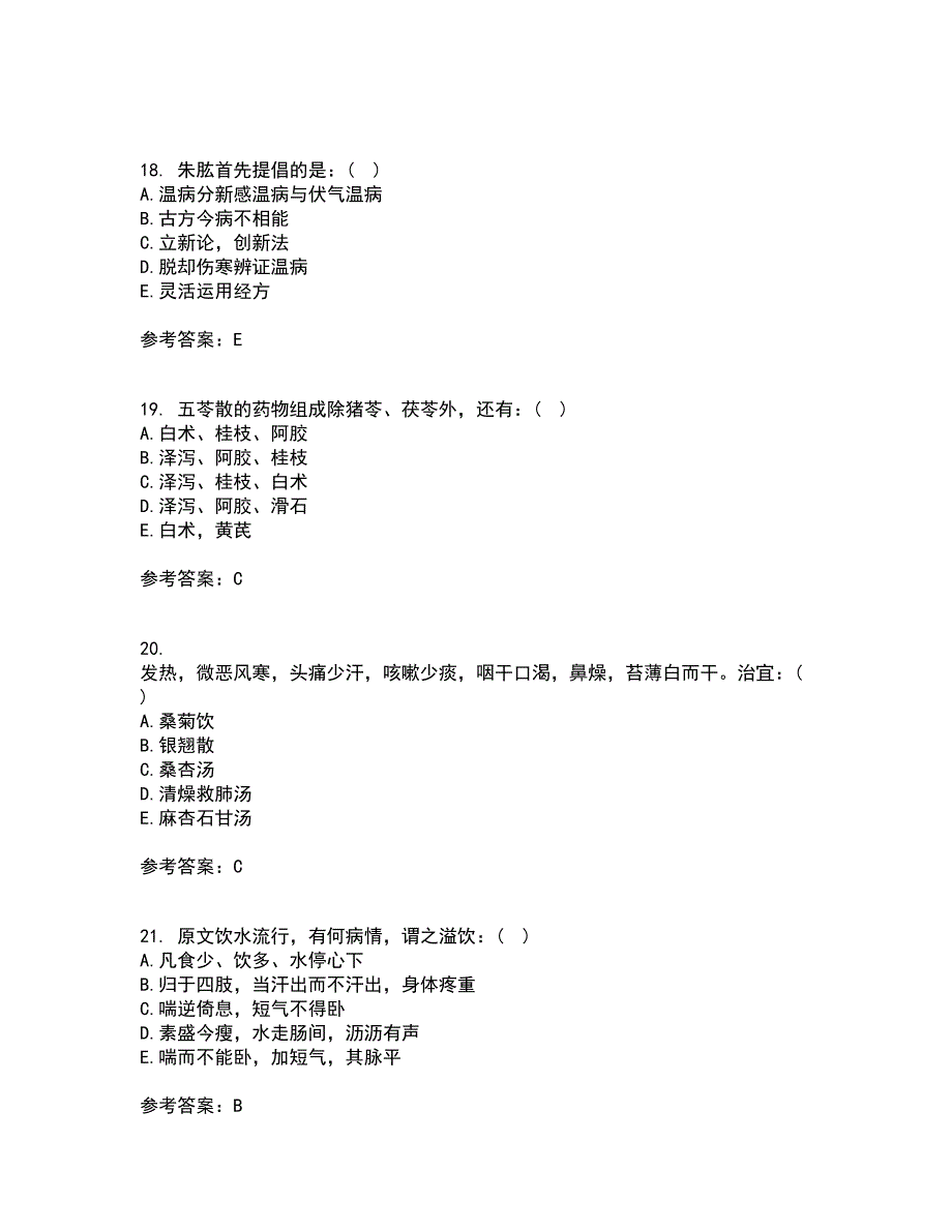 北京中医药大学21秋《中医基础理论Z》在线作业二满分答案31_第5页