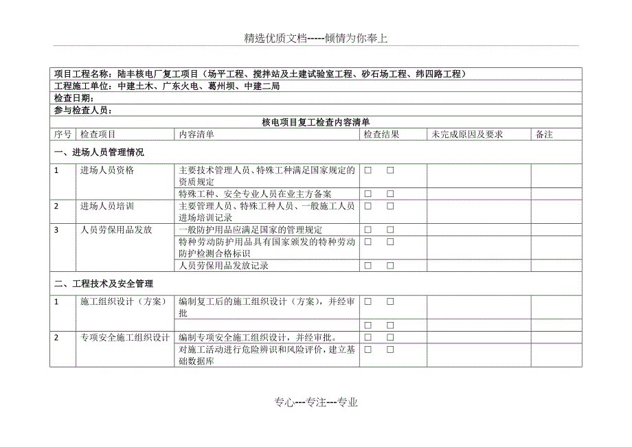 复工检查表_第1页