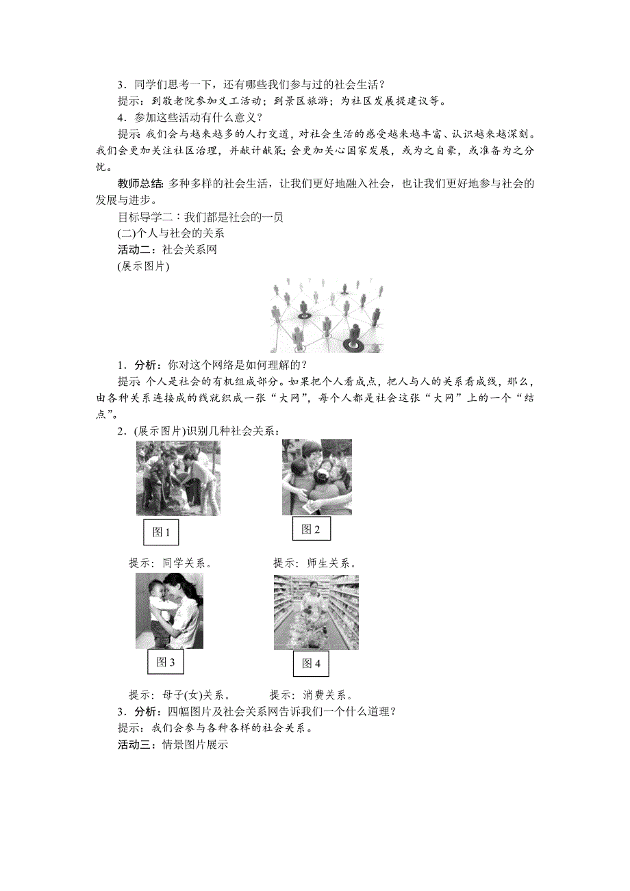 第一单元 走进社会生活[10].docx_第2页