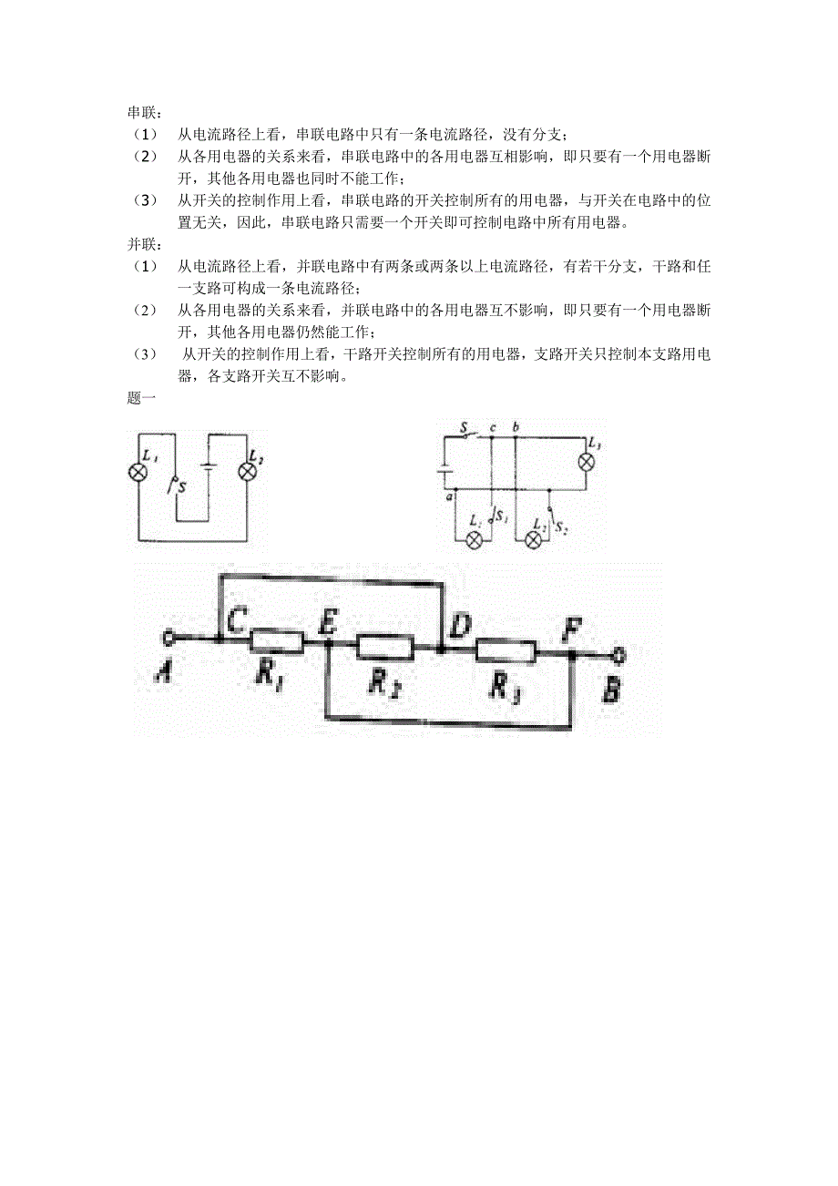 串并联电路判断例题_第1页