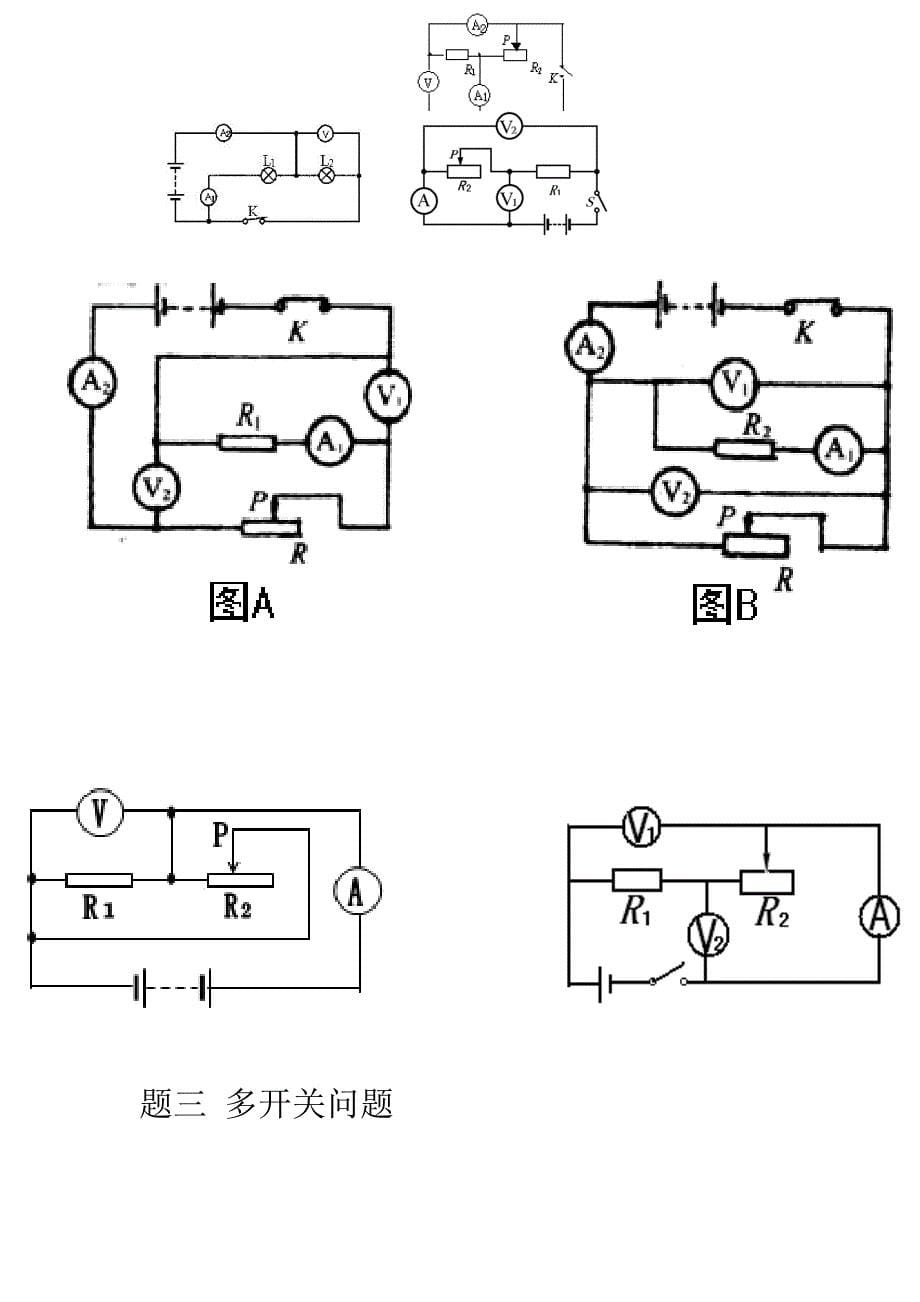 串并联电路判断例题_第5页