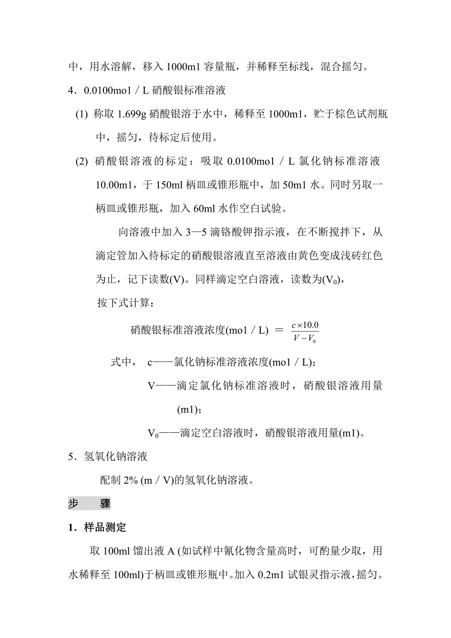 硝酸银滴定法.doc_第2页