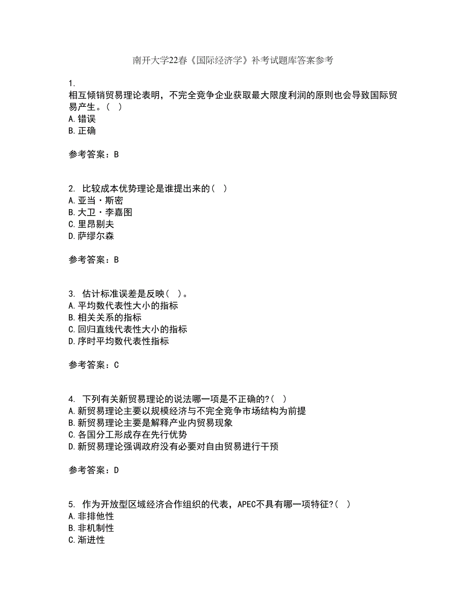 南开大学22春《国际经济学》补考试题库答案参考56_第1页