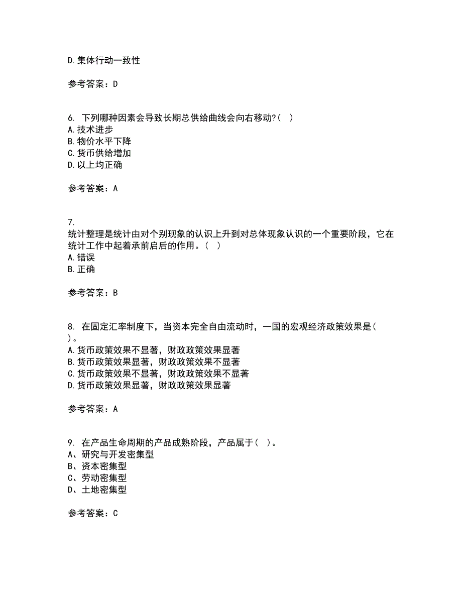 南开大学22春《国际经济学》补考试题库答案参考56_第2页