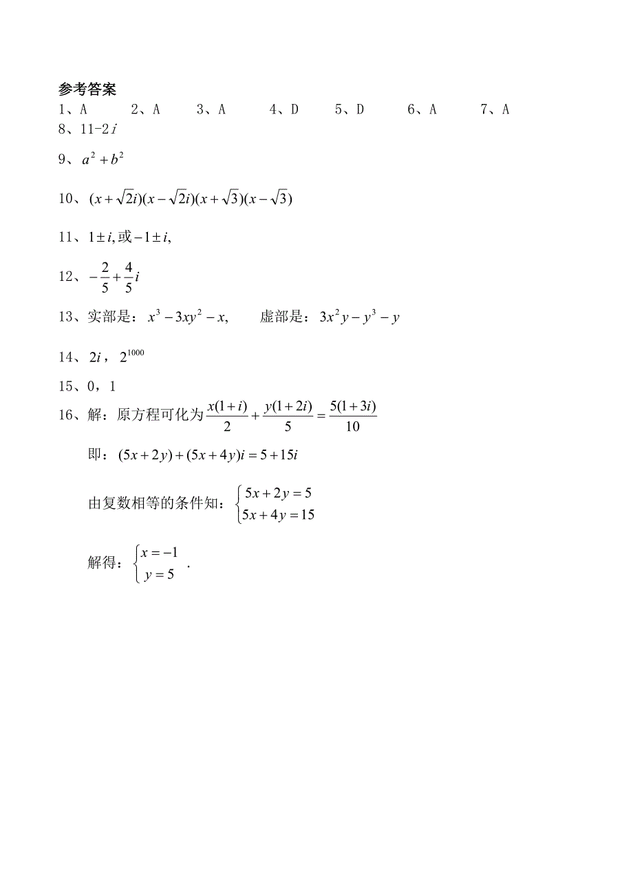 高中数学复数的乘法与除法同步练习北师大版选修12_第3页