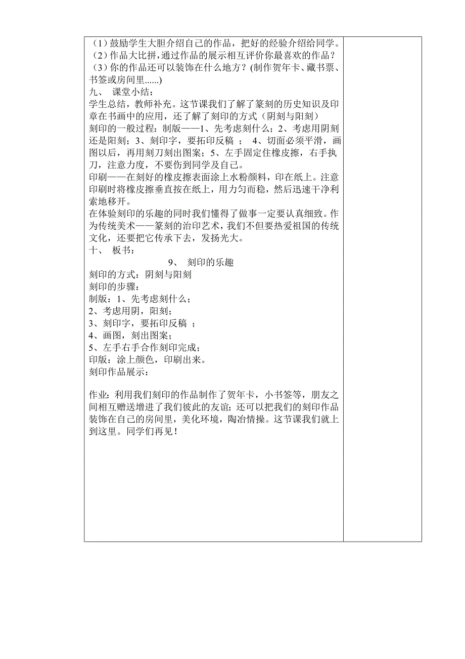 天山第三小学教学设计_第3页