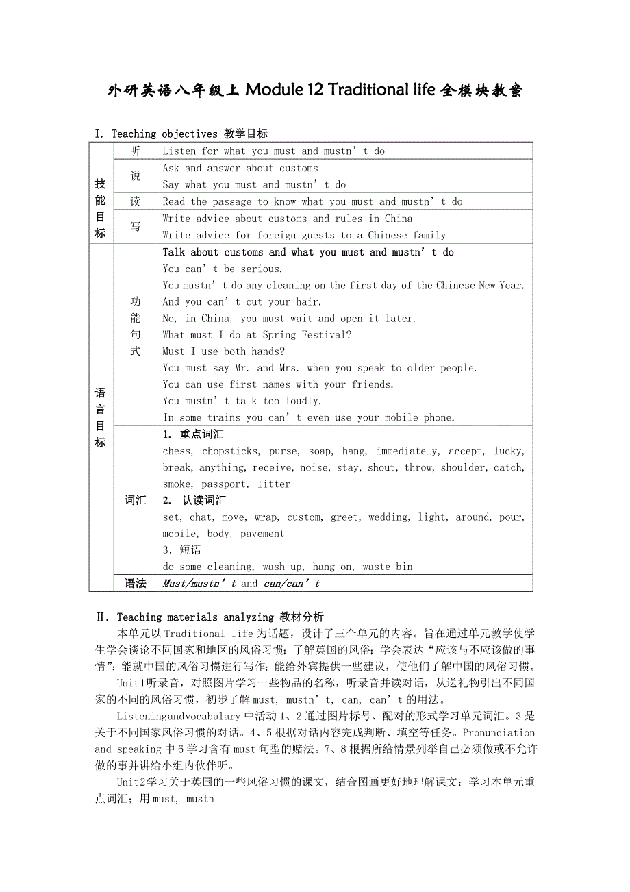 外研版八年级英语上册Module12精品教案_第1页