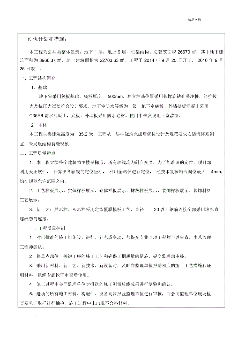 工程大学鸠兹杯报表(模版)_第3页