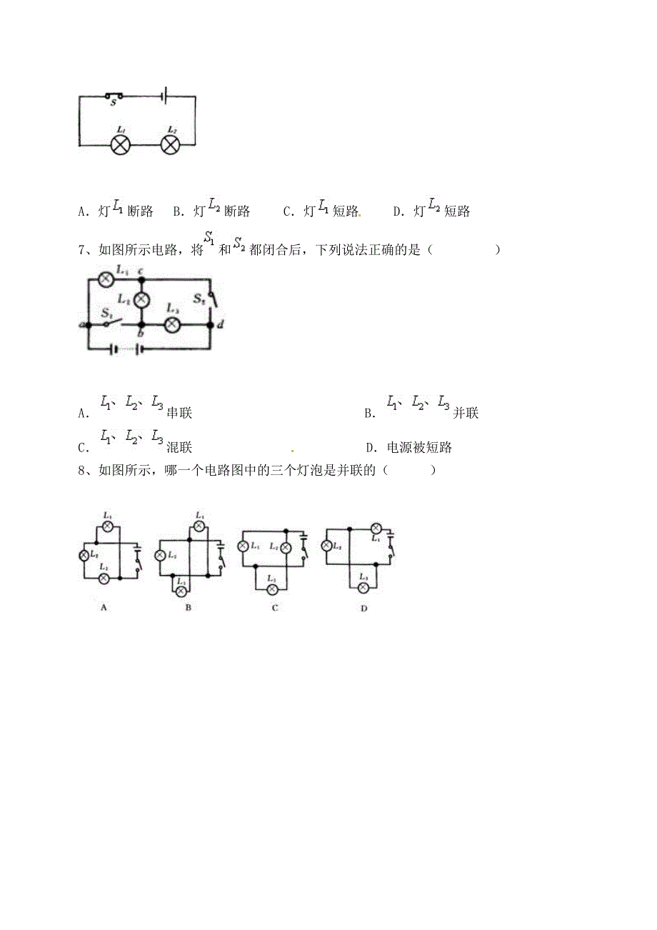 四川省雅安市雨城区中里镇中学九年级物理全册5.5探究串并联电路的电流规律教学设计新人教版_第4页