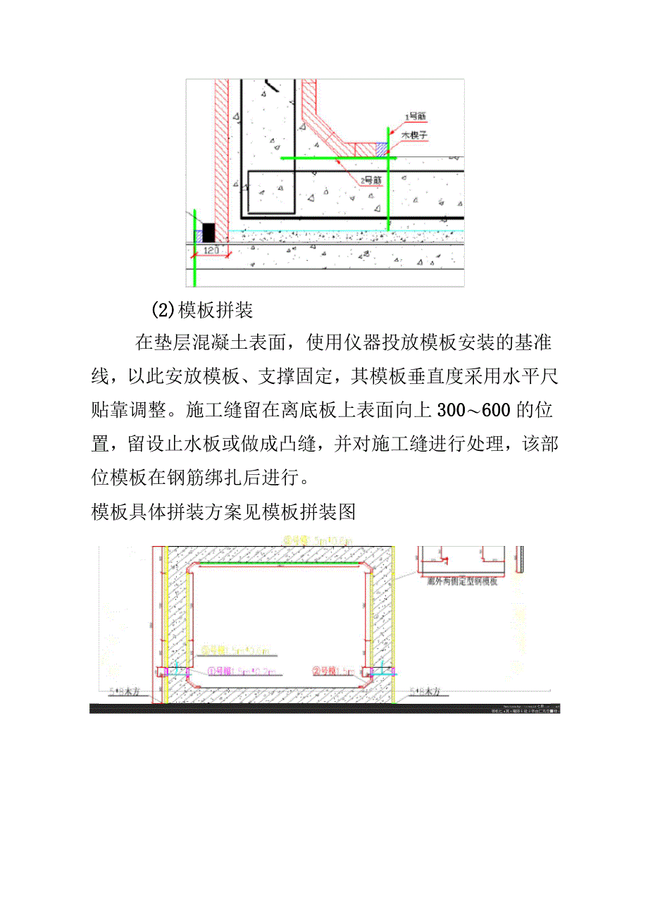 管廊模板技术交底_第4页