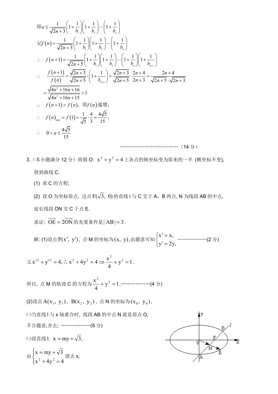 备战高考数学――名师精编预测题跟踪演练详解系列 1 2_第3页