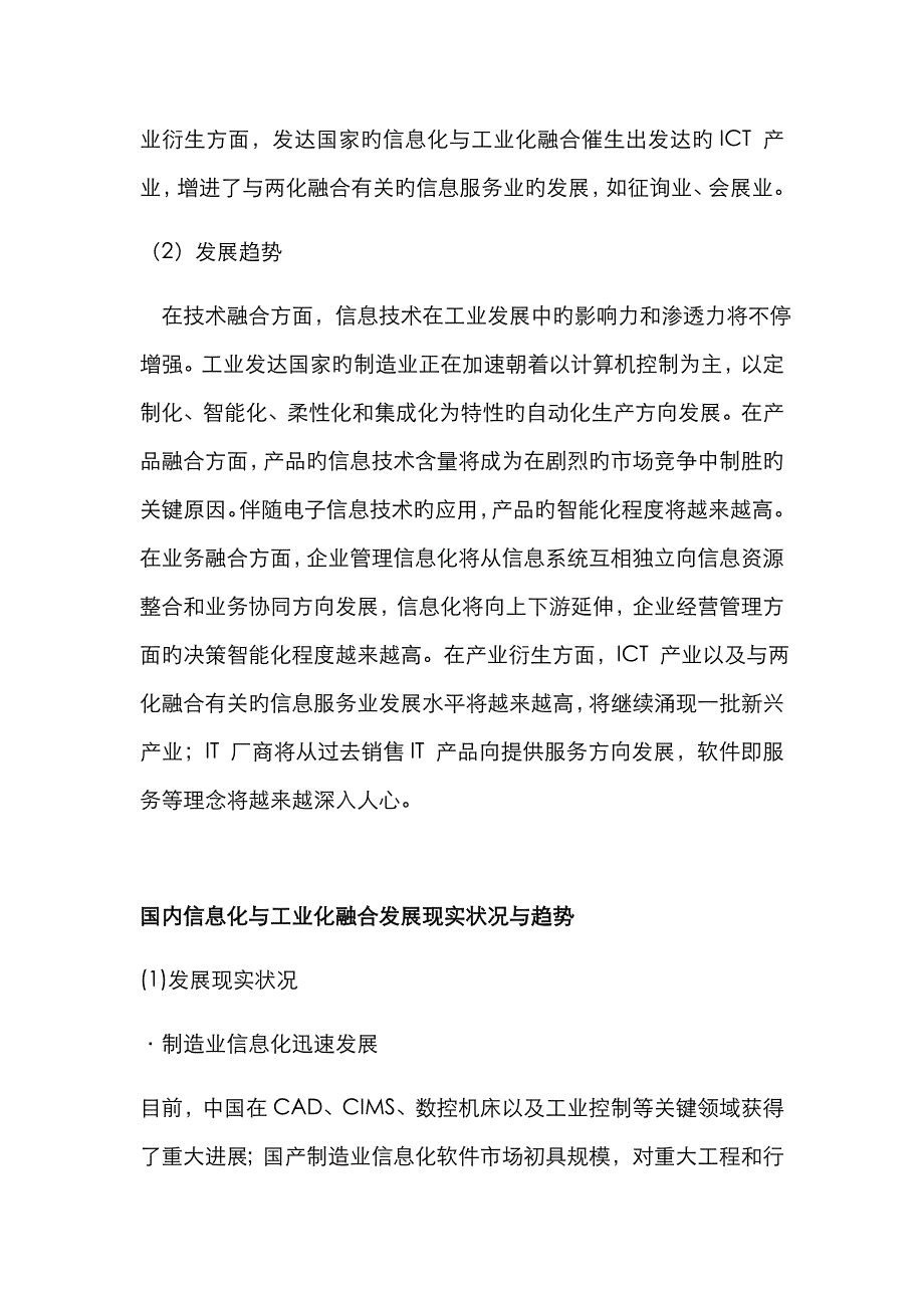 国内外信息化与工业化融合发展现状与趋势_第2页