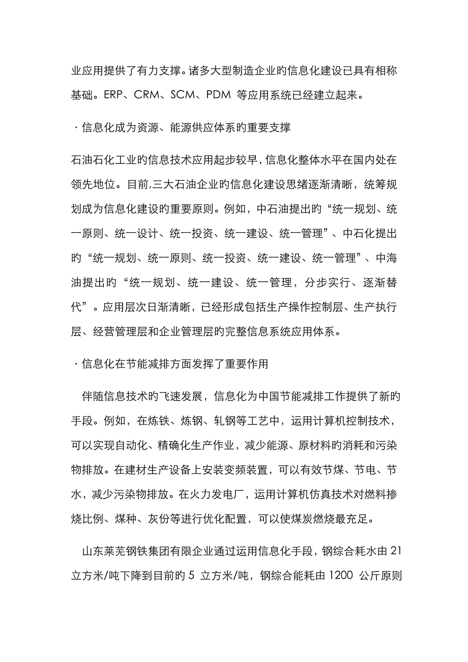 国内外信息化与工业化融合发展现状与趋势_第3页