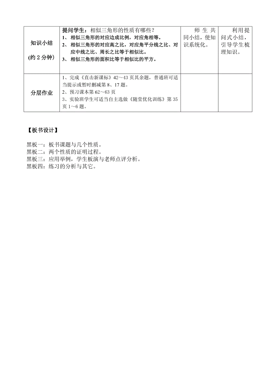 《相似三角形的性质》集体备课教学设计_第3页