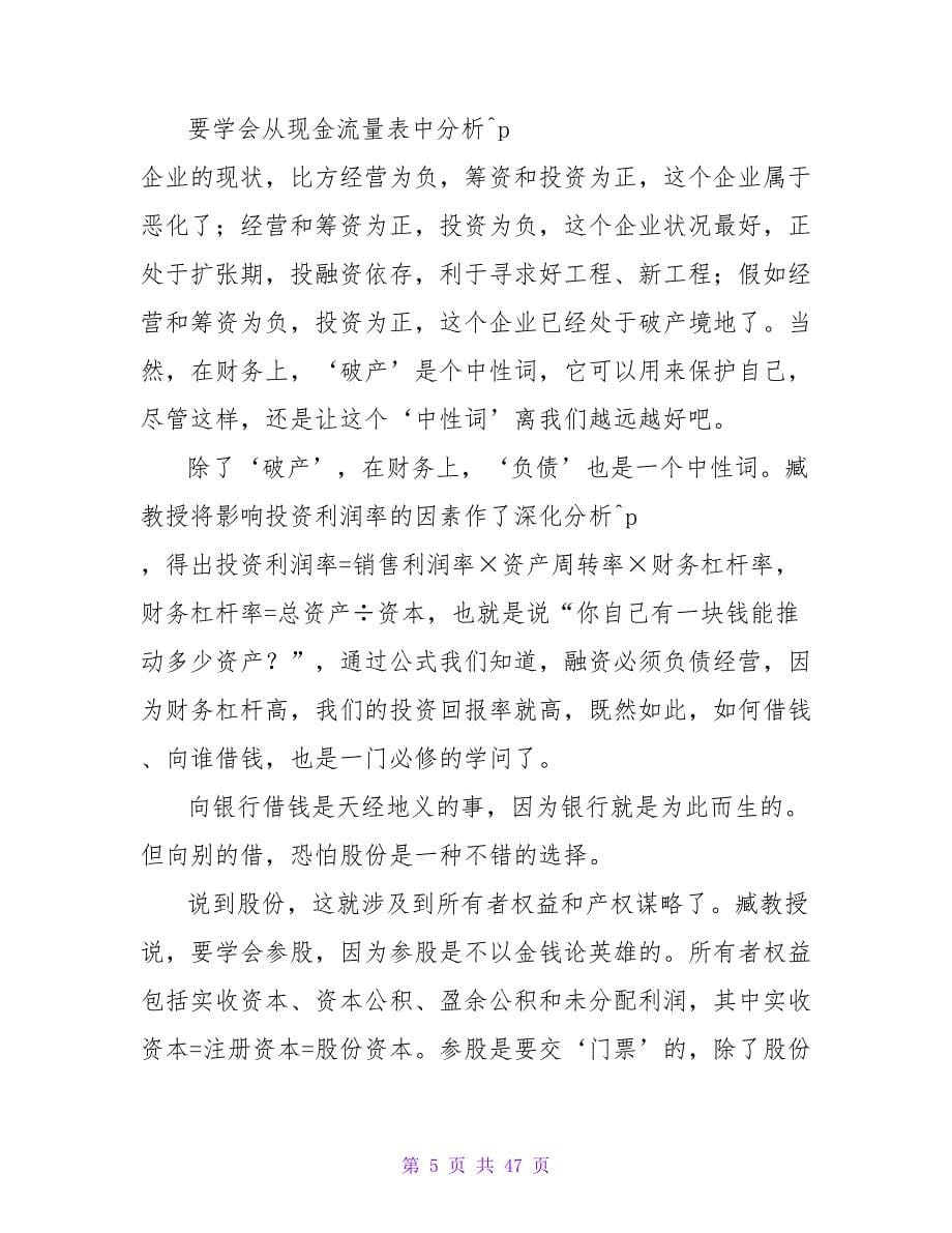 学习财务管理心得.doc_第5页