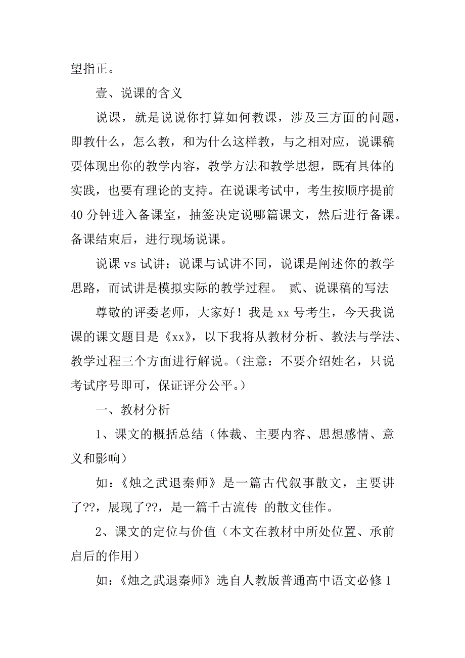 2023年高中语文说课稿视频(共1篇)_第2页