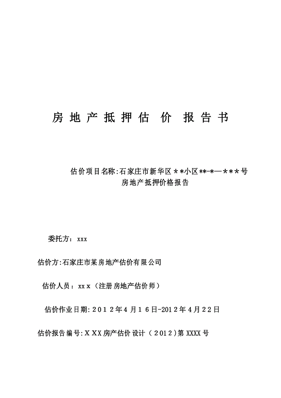 房地产估价报告-住宅_第1页