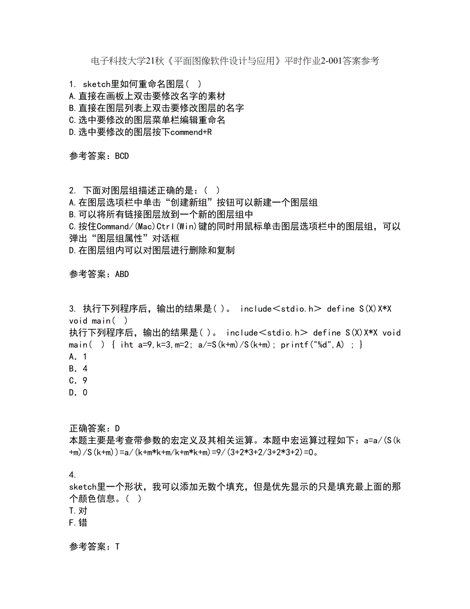 电子科技大学21秋《平面图像软件设计与应用》平时作业2-001答案参考26_第1页