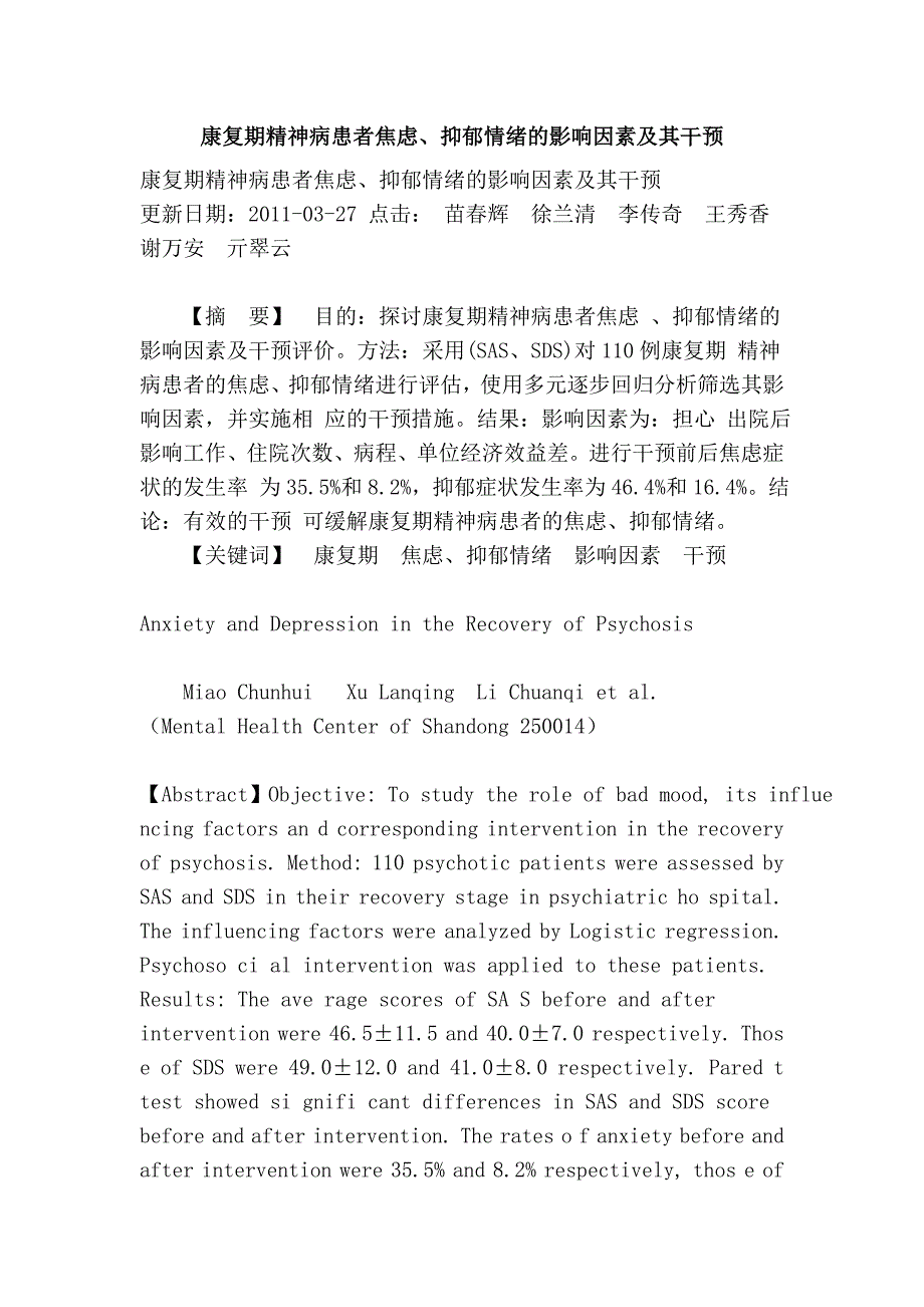 康复期精神病患者焦虑、抑郁情绪的影响因素及其干预.doc_第1页