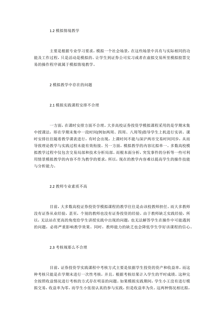 证券投稿模拟教学法对证券投资学教学的应用_第2页