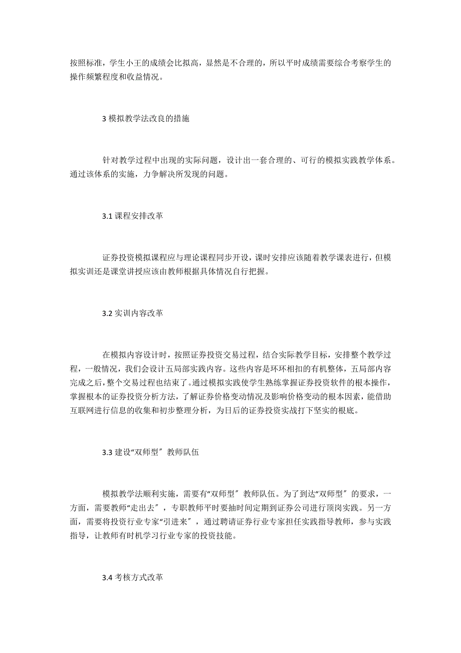 证券投稿模拟教学法对证券投资学教学的应用_第3页