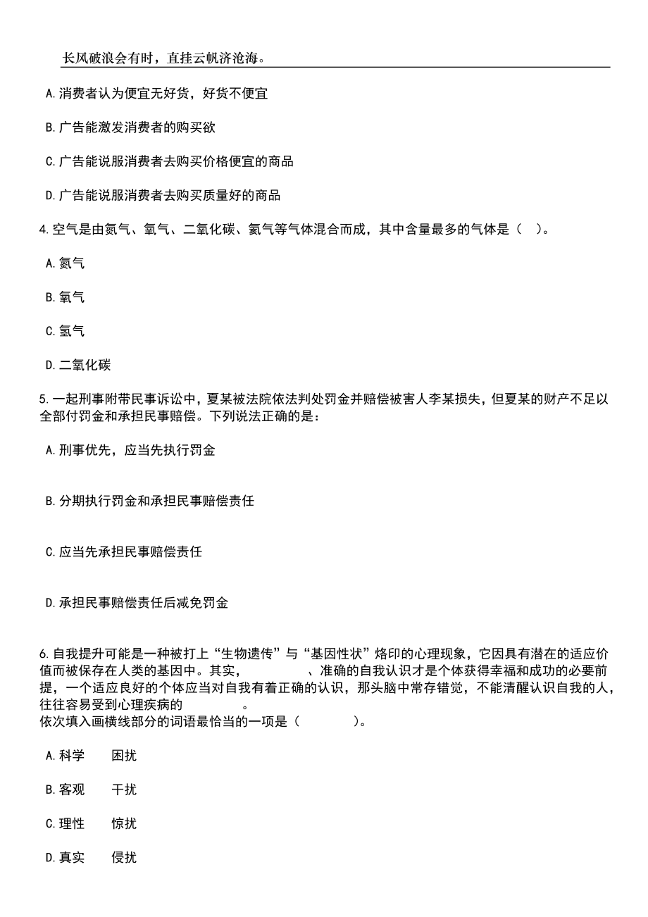 2023年06月山东临沂市技师学院招考聘用教师教辅人员高技能人才及专业带头人45人笔试题库含答案解析_第2页