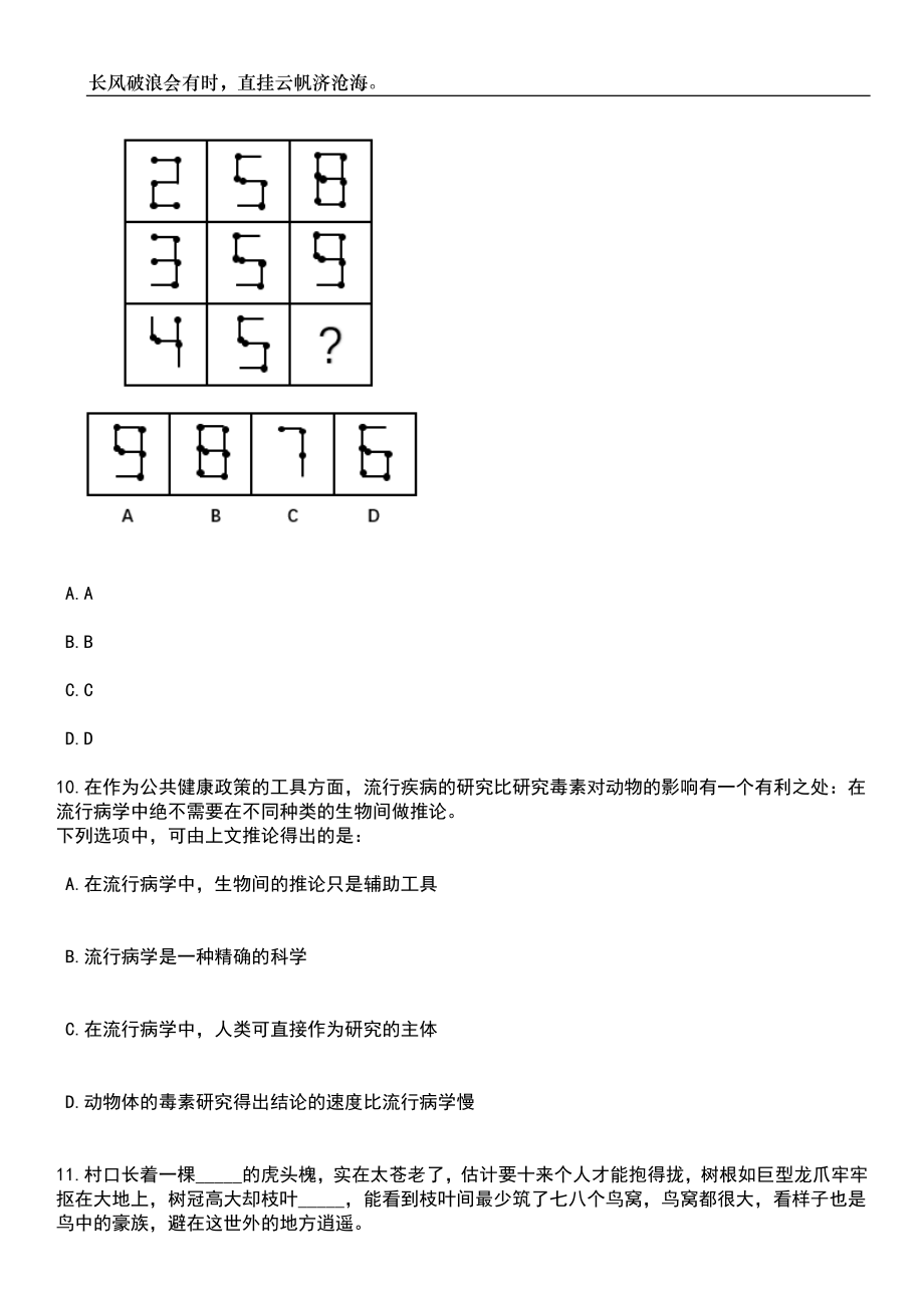 2023年06月山东临沂市技师学院招考聘用教师教辅人员高技能人才及专业带头人45人笔试题库含答案解析_第4页