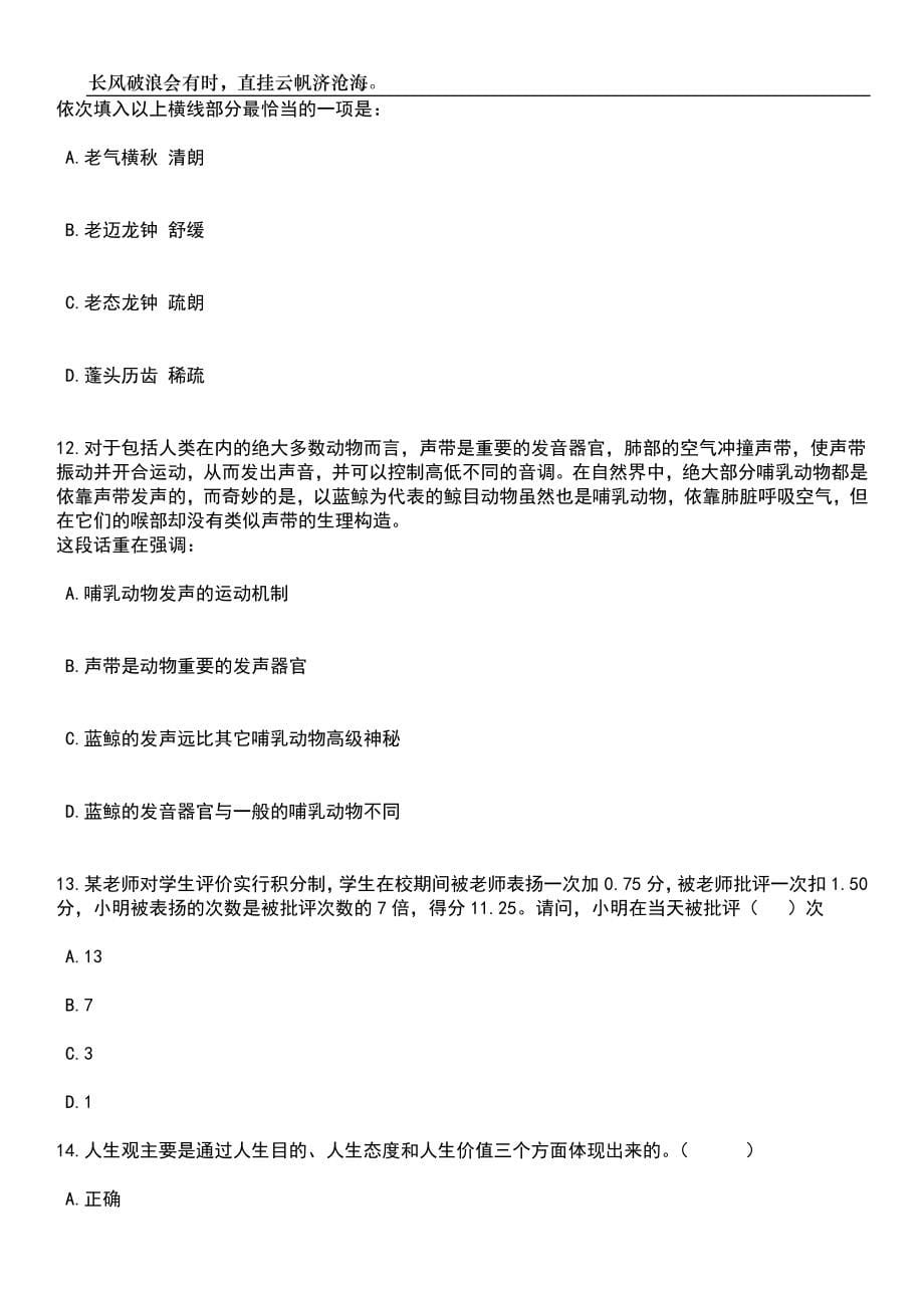 2023年06月山东临沂市技师学院招考聘用教师教辅人员高技能人才及专业带头人45人笔试题库含答案解析_第5页