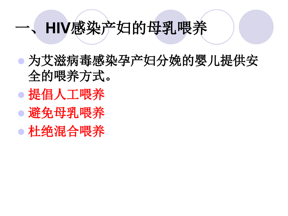 特殊情况下的母乳喂养.ppt_第2页