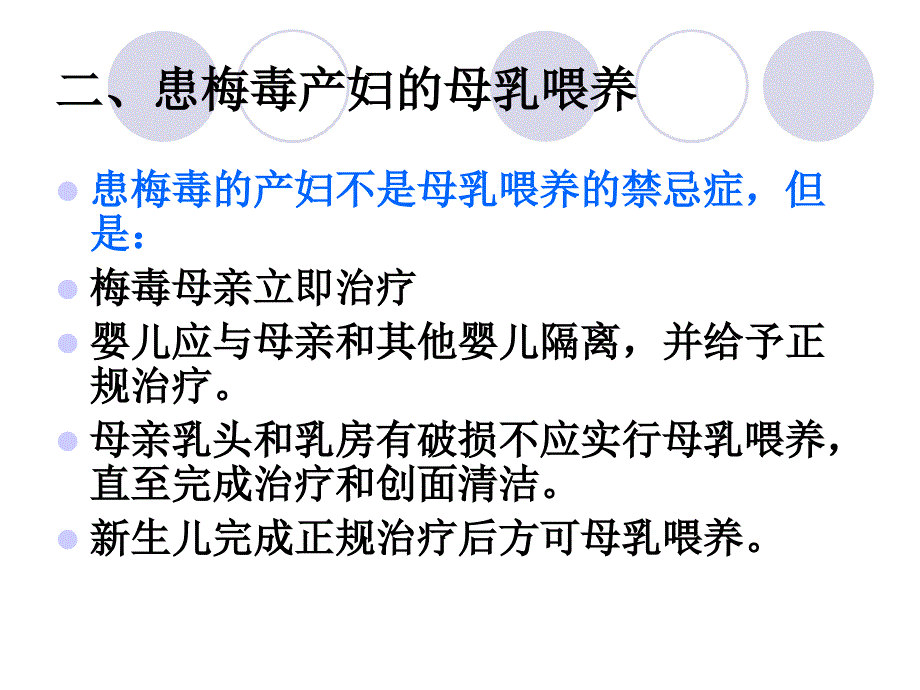 特殊情况下的母乳喂养.ppt_第3页