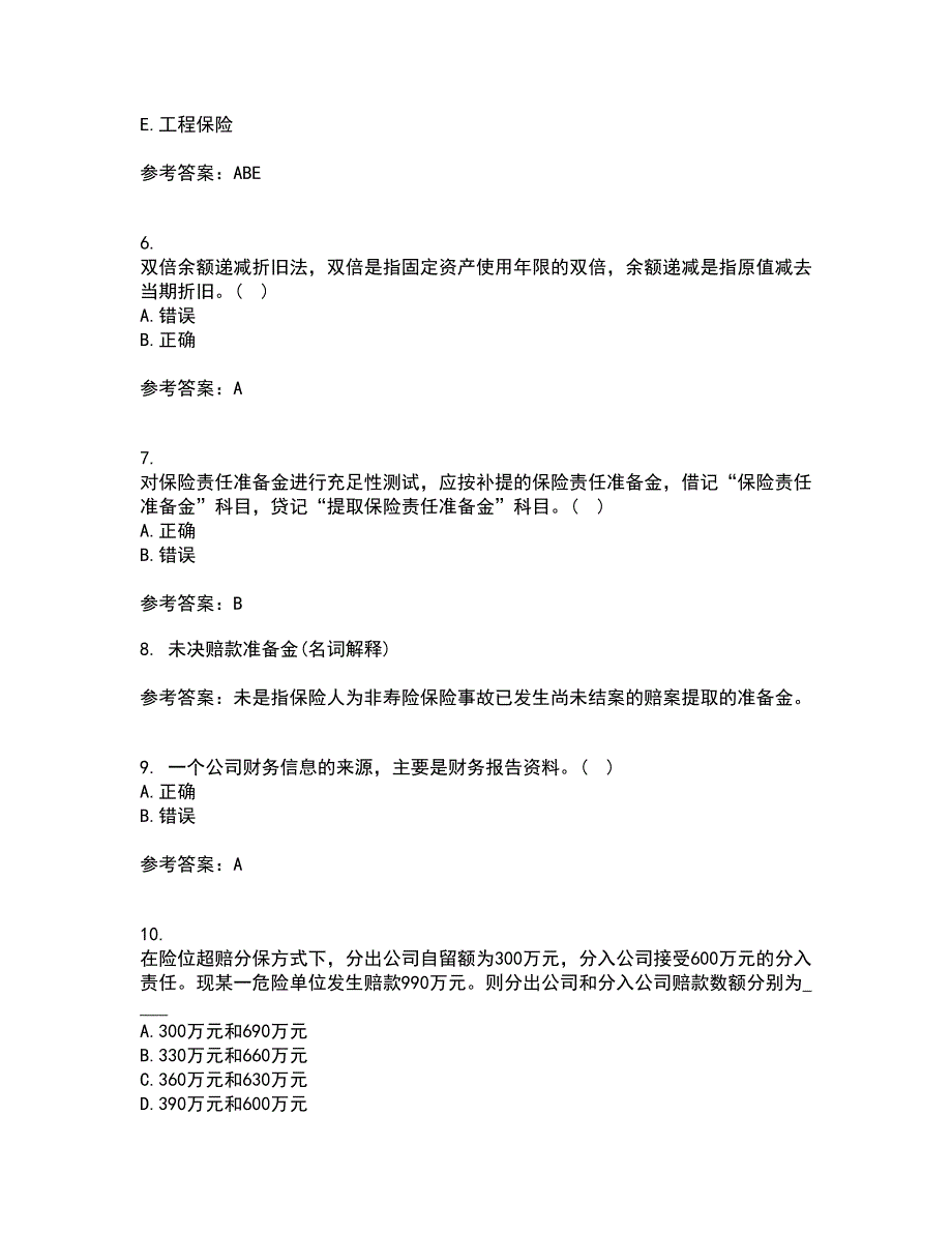 南开大学22春《保险会计》补考试题库答案参考45_第2页