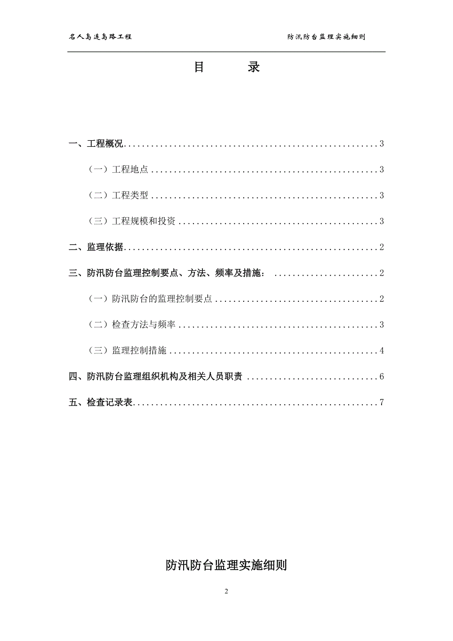 防汛防台监理实施细则_第2页