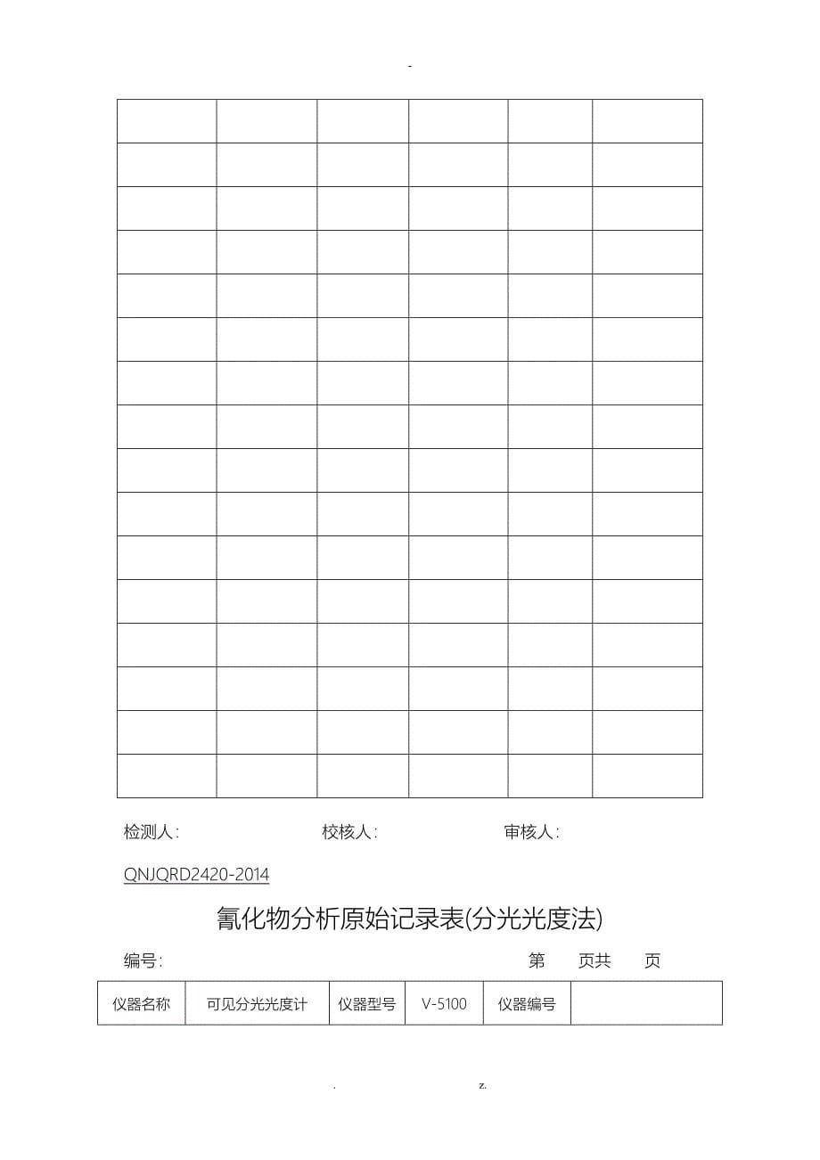 实验室分析原始记录表_第5页