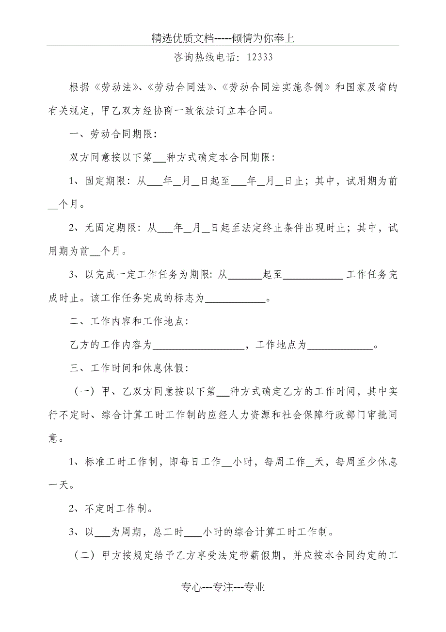 广东省简易劳动合同(示范文本)word版本_第2页