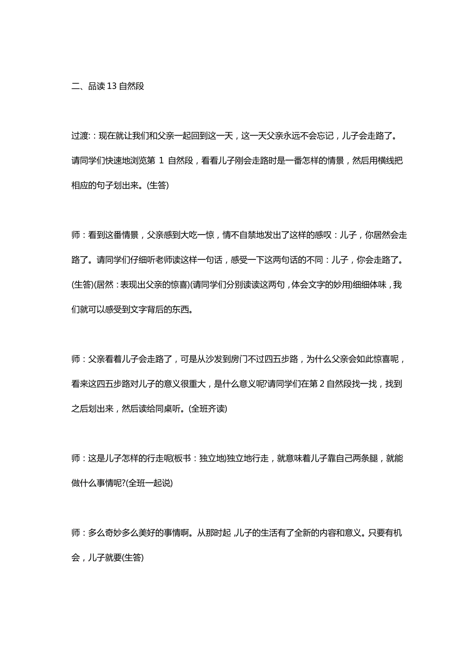 邯郸学步教案_第3页