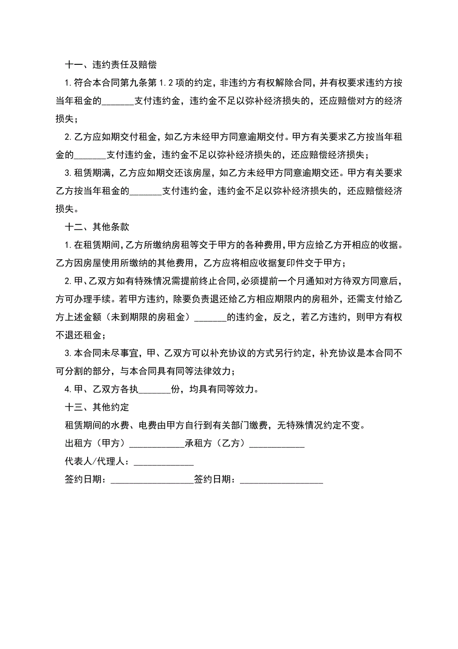 房屋门面租赁合同范本.docx_第4页