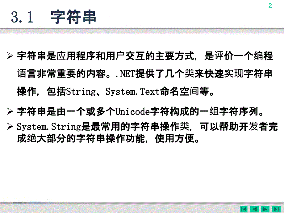 C第3章常用数据类型的用法课件_第2页