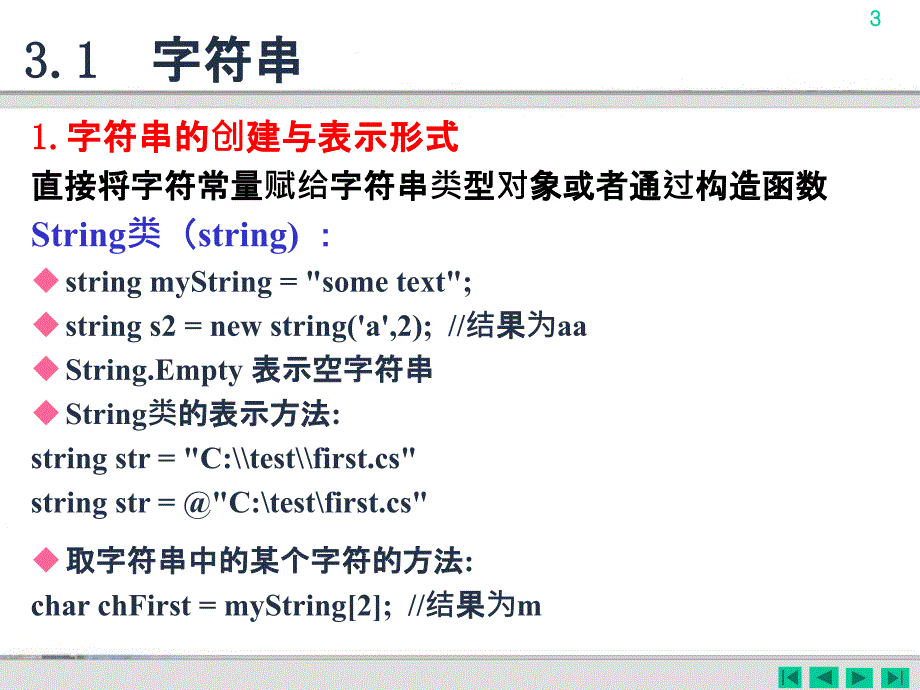 C第3章常用数据类型的用法课件_第3页