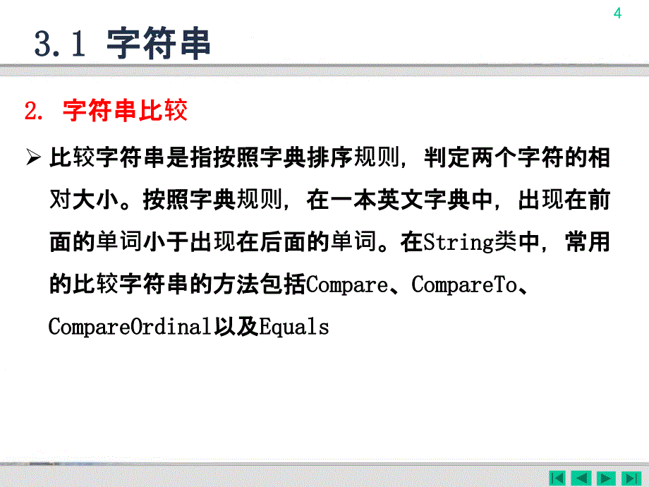 C第3章常用数据类型的用法课件_第4页