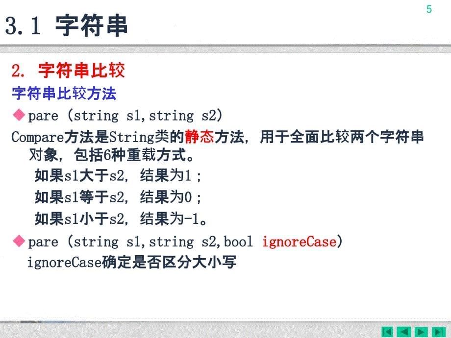 C第3章常用数据类型的用法课件_第5页