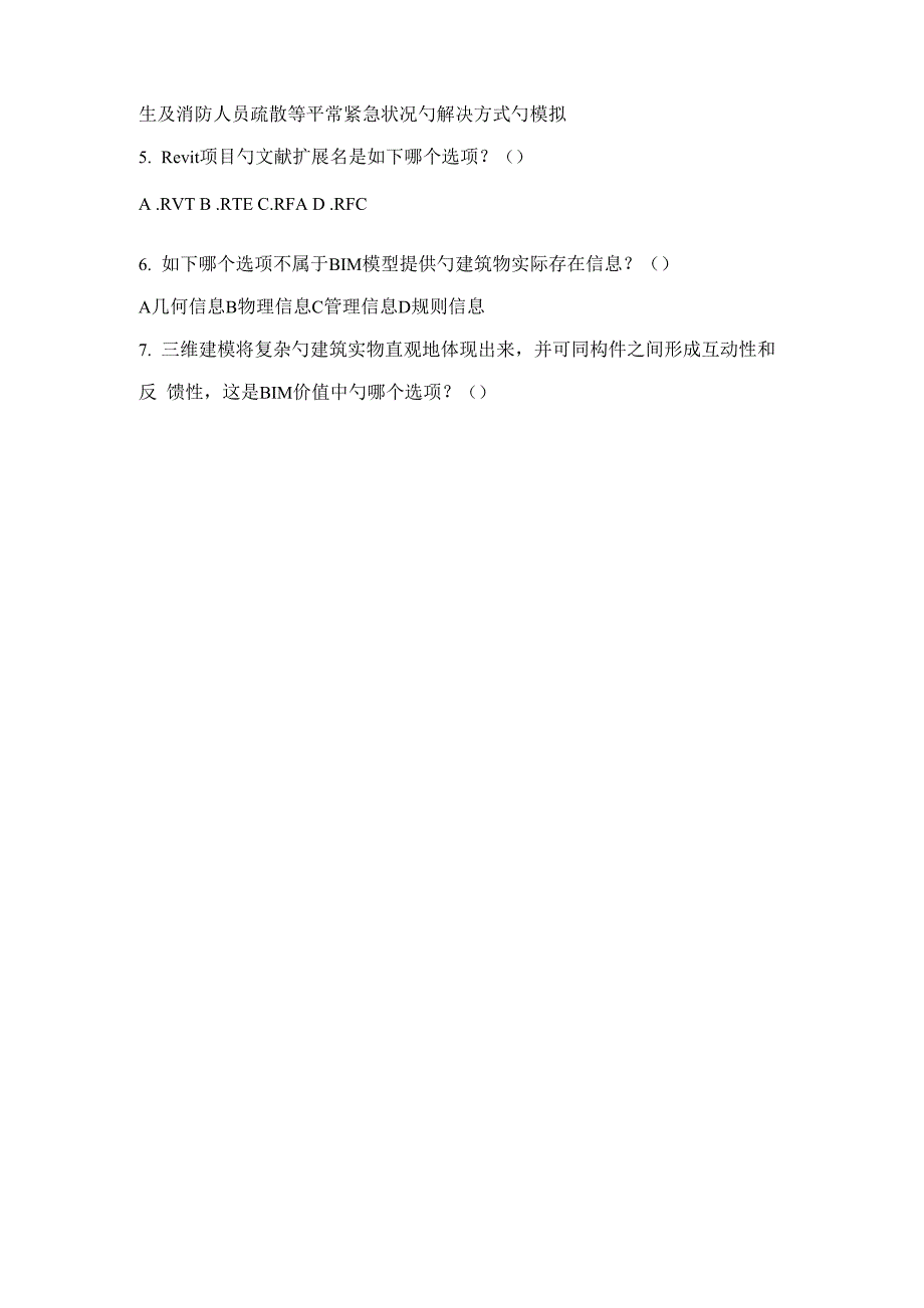 二级继续教育题库新重点技术通用_第4页