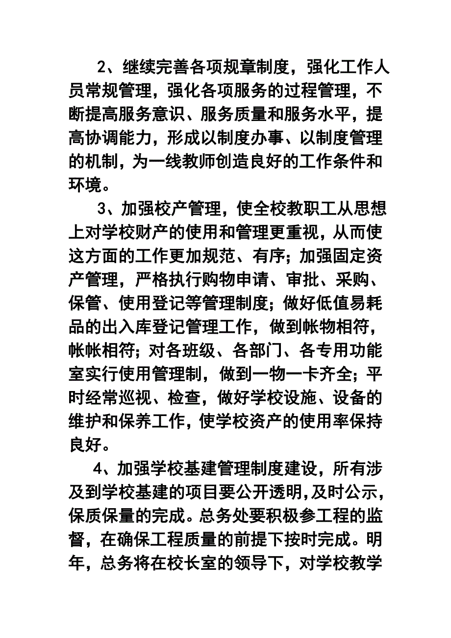 学校总务处工作计划_第2页