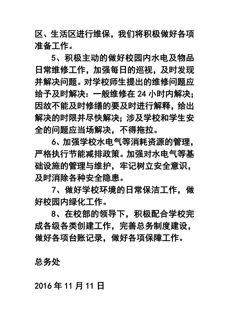 学校总务处工作计划_第3页