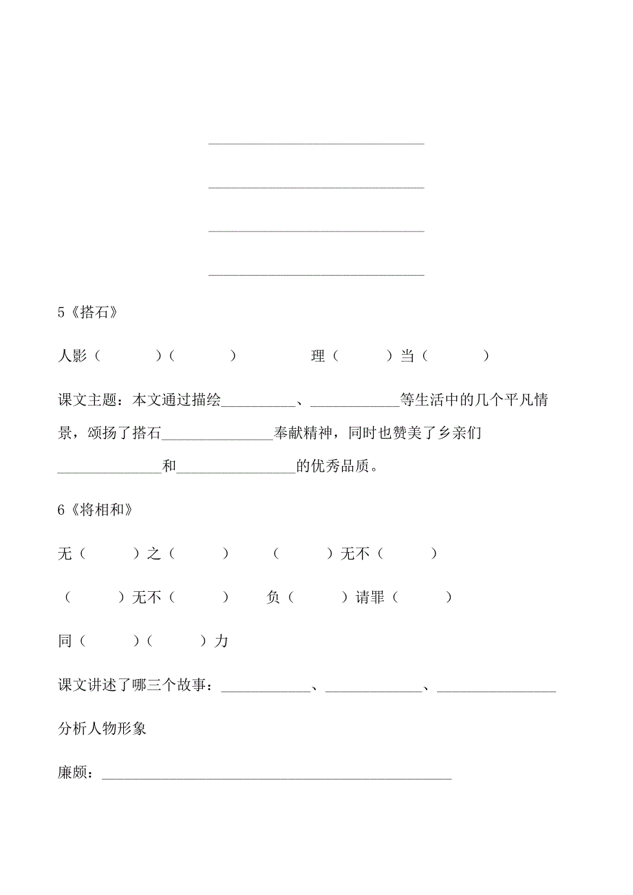 人教部编版五年级上册语文第一至四单元课内知识点_第2页