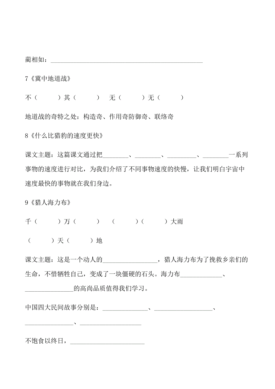 人教部编版五年级上册语文第一至四单元课内知识点_第3页