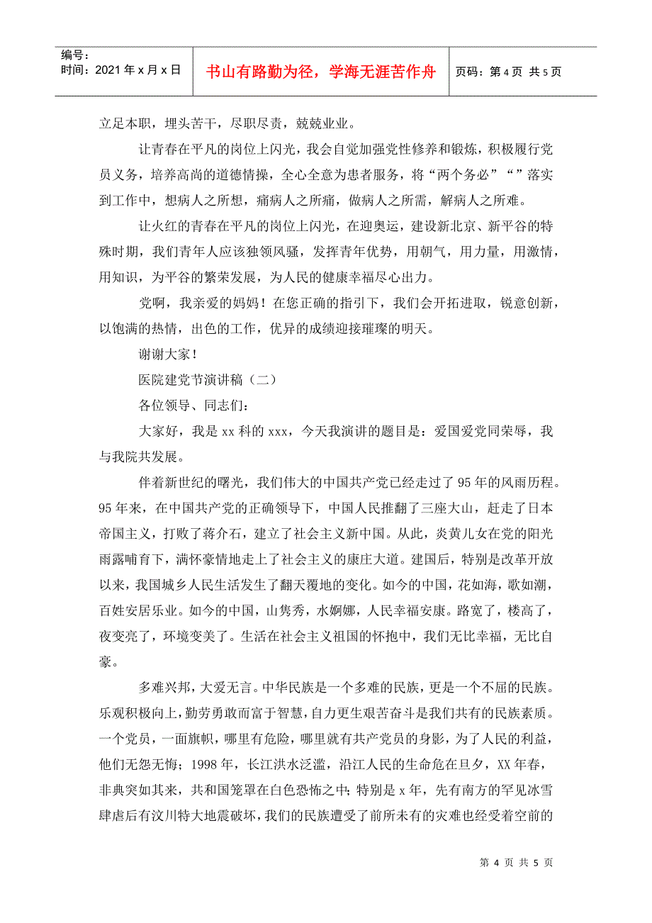 医院病理诊断医师建党节演讲稿_第4页