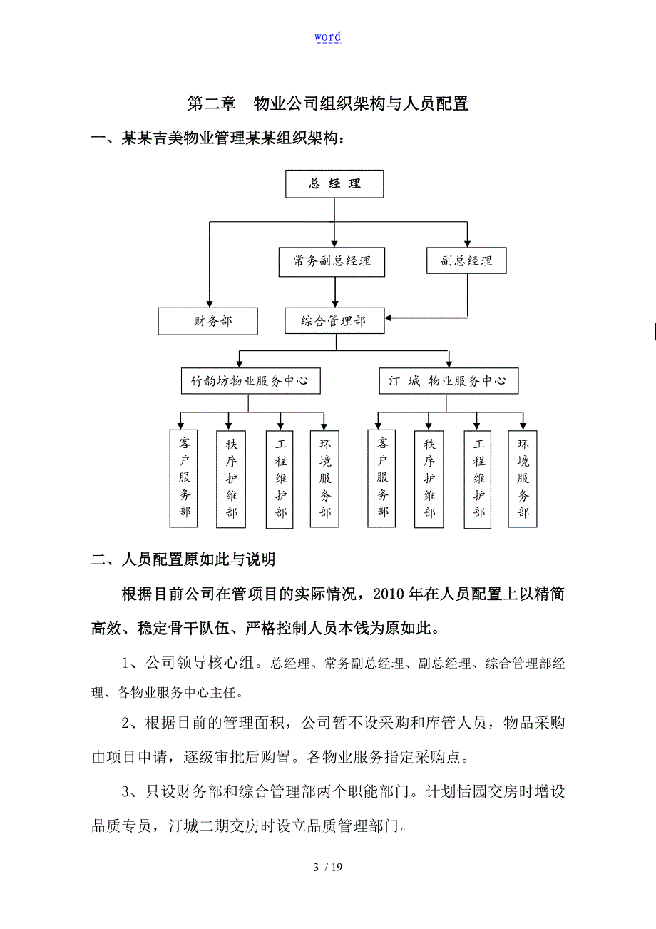 物业公司管理系统目标责任书_第3页