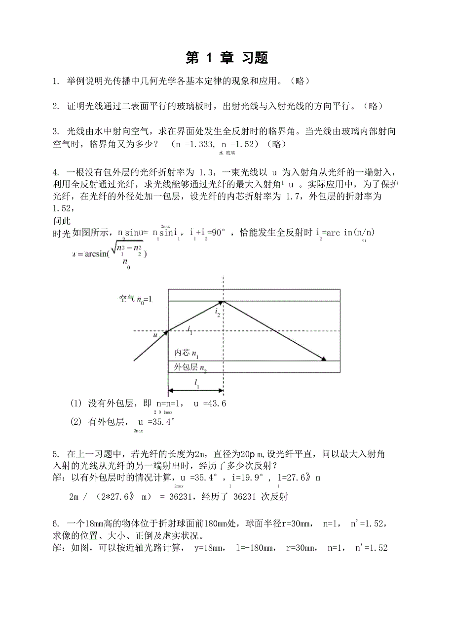 光学基础习题_第1页