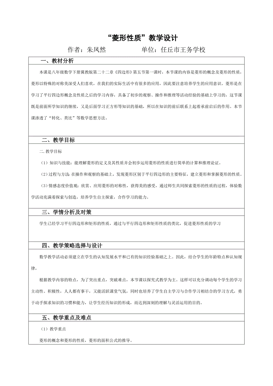 “菱形性质”教学设计.doc_第1页