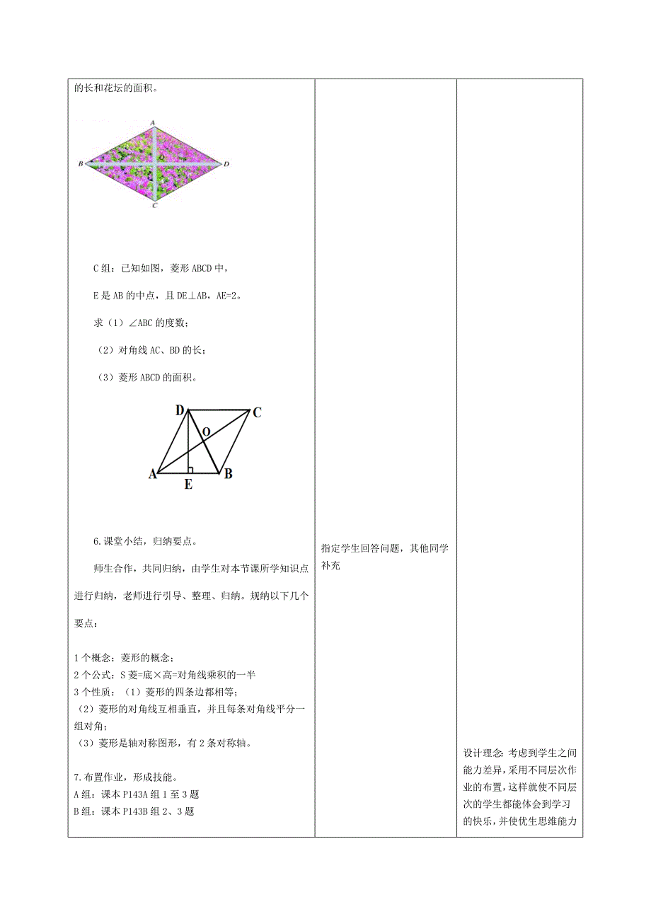 “菱形性质”教学设计.doc_第4页